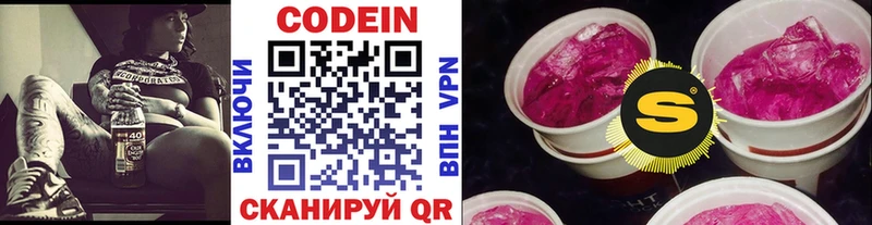 Кодеиновый сироп Lean Purple Drank  сколько стоит  Пионерский 